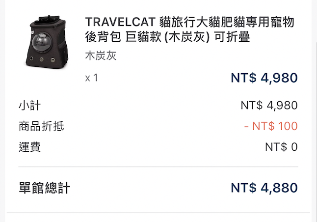 travelcat消費截圖