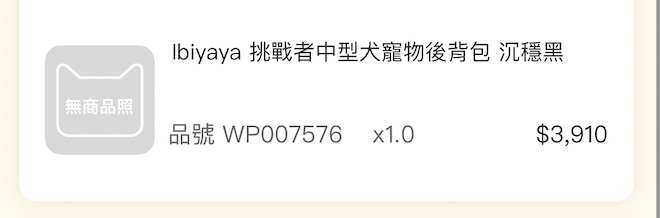 Ibiyaya挑戰者消費截圖